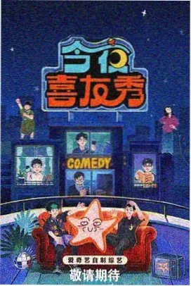 深夜食摊考纪实综艺封面示意，街边小摊与暖色灯串